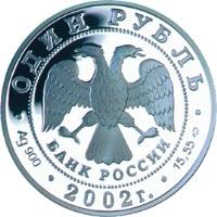 obverse of 1 Rouble - Red Data Book: The Golden Eagle (2002) coin with Y# 760 from Russia.