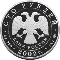 obverse of 100 Roubles - Football World's Cup 2002 (2002) coin with Y# 789 from Russia.