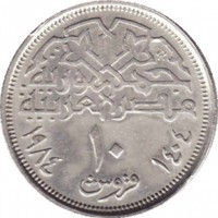 reverse of 10 Piastres (1984) coin with KM# 556 from Egypt. Inscription: ١٠ قرش ١٤٠٤ ١٩٨٤