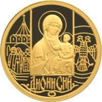reverse of 50 Roubles - Dionissy (2002) coin with Y# 782 from Russia.