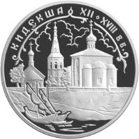 Russia coin 3 Roubles - Architectural Monuments of Russia: Kideksha (XIIth - XVIIIth centuries) (2002) reverse reverse of 3 Roubles - Architectural Monuments of Russia: Kideksha (XIIth - XVIIIth centuries) (2002) coin with Y# 778 from Russia.