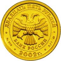 Russia coin 25 Roubles - Signs of the Zodiac: Scorpio (2002) obverse obverse of 25 Roubles - Signs of the Zodiac: Scorpio (2002) coin with Y# 767 from Russia.