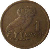 reverse of 1 Drachma (1973) coin with KM# 107 from Greece. Inscription: 1 ΔΡΑΧΜΗ Ν. ΠΕΡ.