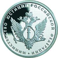 reverse of 1 Rouble - 200th Anniversary of Russian Ministries: Ministry of Justice (2002) coin with Y# 775 from Russia. Inscription: МИНИСТЕРСТВО ЮСТИЦИИ РОССИЙСКОЙ ФЕДЕРАЦИИ