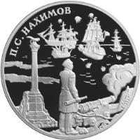 Russia coin 3 Roubles - Outstanding Russian Military Leaders and Sea Captains: Admiral Petr Nakhimov (2002) reverse reverse of 3 Roubles - Outstanding Russian Military Leaders and Sea Captains: Admiral Petr Nakhimov (2002) coin with Y# 755 from Russia.