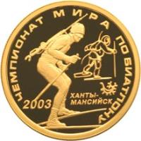 Russia coin 50 Roubles - World Biathlon Championship 2003, Khanty-Mansiysk (2003) reverse reverse of 50 Roubles - World Biathlon Championship 2003, Khanty-Mansiysk (2003) coin with Y# 869 from Russia.