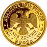 Russia coin 25 Roubles - Signs of the Zodiac: Aries (2003) obverse obverse of 25 Roubles - Signs of the Zodiac: Aries (2003) coin with Y# 1005 from Russia.