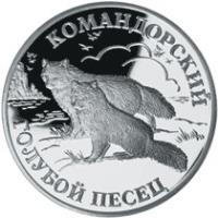 reverse of 1 Rouble - Red Data Book: The Komandorsky Blue Fox (2003) coin with Y# 814 from Russia. Inscription: КОМАНДОРСКИЙ ГОЛУБОЙ ПЕСЕЦ