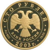 obverse of 100 Roubles - The 1st Kamchatka Expedition: The Hunter (2003) coin with Y# 875 from Russia.