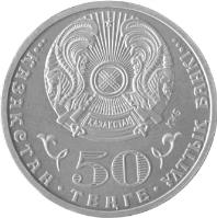 obverse of 50 Tenge - 550th Anniversary of the Kazakh khanate (2015) coin with KM# 319 from Kazakhstan. Inscription: ҚАЗАҚСТАН ҰЛТТЫҚ БАНКІ 50 ТЕҢГЕ ҚҰБ
