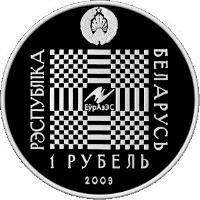 obverse of 1 Rouble - Tale of Pokatigoroshek (2009) coin with KM# 220 from Belarus. Inscription: РЭСПУБЛIКА БЕЛАРУСЬ ЕўрАзЭС 1 РУБЕЛЬ 2009