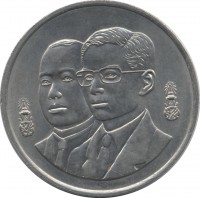 Thailand coin 20 Baht - Rama IX - 80th Anniversary of Department of Revenue (1995) obverse obverse of 20 Baht - Rama IX - 80th Anniversary of Department of Revenue (1995) coin with Y# 309 from Thailand.