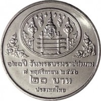 reverse of 20 Baht - Rama IX - 120th Birth Anniversary of King Rama VII (2013) coin from Thailand.