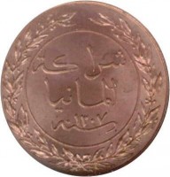 German East Africa coin 1 Pesa - Wihelm II (1890 - 1892) reverse reverse of 1 Pesa - Wihelm II (1890 - 1892) coin with KM# 1 from German East Africa. Inscription: شراكتة المانيا ١٣٠٧