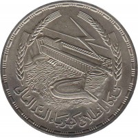 Egypt coin 1 Pound - Aswan Dam (1968) obverse obverse of 1 Pound - Aswan Dam (1968) coin with KM# 415 from Egypt.