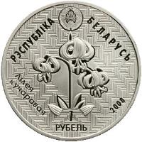 obverse of 1 Rouble - Lipichanskaya Pushcha Wildlife Reserve (2008) coin with KM# 313 from Belarus. Inscription: РЭСПУБЛIКА БЕЛАРУСЬ 2008 ЛІЛЕЯ КУЧАРАВАЯ 1 Р
