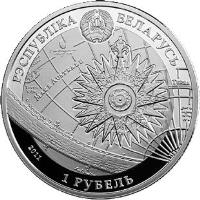 obverse of 1 Rouble - Krusenstern (2011) coin with KM# 270 from Belarus. Inscription: РЭСПУБЛIКА БЕЛАРУСЬ 2011 1 РУБЕЛЬ