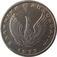 obverse of 5 Drachmai (1973) coin with KM# 109 from Greece. Inscription: ΕΛΛΗΝΙΚΗ ΔΗΜΟΚΡΑΤΙΑ 1973