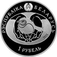obverse of 1 Rouble - Curlew (2011) coin with KM# 291 from Belarus. Inscription: РЭСПУБЛIКА БЕЛАРУСЬ 2011 1 РУБЕЛЬ