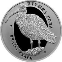 reverse of 1 Rouble - Curlew (2011) coin with KM# 291 from Belarus. Inscription: ВЯЛІКІ КУЛЁН ПТУШКА ГОДА