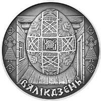 reverse of 1 Rouble - Velikdzen (2005) coin with KM# 104 from Belarus. Inscription: ВЯЛІКДЗЕНЬ