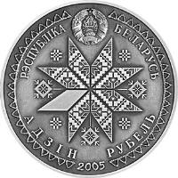 obverse of 1 Rouble - Bogach (2005) coin with KM# 107 from Belarus. Inscription: РЭСПУБЛIКА БЕЛАРУСЬ АДЗIН РУБЕЛЬ