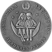Belarus coin 20 Roubles - The Snow Queen (2005) obverse obverse of 20 Roubles - The Snow Queen (2005) coin with KM# 93 from Belarus. Inscription: РЭСПУБЛIКА БЕЛАРУСЬ ДВАЦЦАЦЬ РУБЛЁЎ