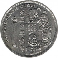 reverse of 200 Escudos - The Japanese Mission to Europe, 1582-1590 (1993) coin with KM# 667 from Portugal. Inscription: ENVIADOS DAIMIOS KIUSHU 1582 1590