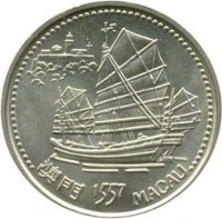 reverse of 200 Escudos - 1557 Portuguese Establishment in Macau (1996) coin with KM# 691 from Portugal. Inscription: 1557 MACAU