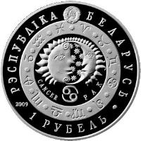 obverse of 1 Rouble - Cancer (2009) coin with KM# 319 from Belarus. Inscription: РЭСПУБЛІКА БЕЛАРУСЬ CANCER РАК 1 РУБЕЛЬ 2009