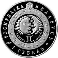 obverse of 1 Rouble - Gemini (2009) coin with KM# 318 from Belarus. Inscription: РЭСПУБЛIКА БЕЛАРУСЬ GEMINI БЛIЗНЯТЫ 1 РУБЕЛЬ 2009
