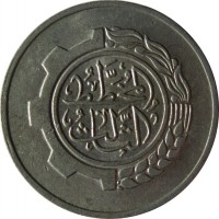 Algeria coin 5 Centimes - 1st Five Year Plan (1980) obverse obverse of 5 Centimes - 1st Five Year Plan (1980) coin with KM# 113 from Algeria.