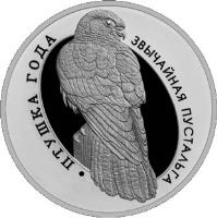 reverse of 1 Rouble - Kestrel (2010) coin with KM# 336 from Belarus. Inscription: ПТУШКА ГОДА ЗВЫЧАЙНАЯ ПУСТАЛЬГА