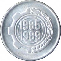 obverse of 5 Centimes - 2nd Five Year Plan (1985) coin with KM# 116 from Algeria. Inscription: 1985 1989