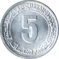 reverse of 5 Centimes - 2nd Five Year Plan (1985) coin with KM# 116 from Algeria. Inscription: الجمهورية الجزائرية الديمقراطية الشعبية 5 خمسة سنتمات