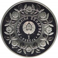 Belarus coin 1 Rouble - Smith Craft (2010) obverse obverse of 1 Rouble - Smith Craft (2010) coin with KM# 264 from Belarus. Inscription: РЭСПУБЛIКА БЕЛАРУСЬ 1 РУБЕЛЬ 2010