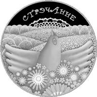 reverse of 1 Rouble - Candlemas (2010) coin with KM# 337 from Belarus. Inscription: СТРЭЧАННЕ