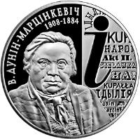reverse of 1 Rouble - Vincent Dunin-Martsynkevich (2008) coin with KM# 305 from Belarus. Inscription: В. ДУНІН-МАРЦІНКЕВІЧ 1808-1884
