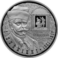 reverse of 1 Rouble - Ignat Bujnitsky (2011) coin with KM# 288 from Belarus. Inscription: І. БУЙНІЦКІ 1861-1917