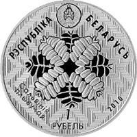 obverse of 1 Rouble - Middle Reaches of the Prypyat River (2010) coin with KM# 236 from Belarus. Inscription: РЭСПУБЛIКА БЕЛАРУСЬ САЛЬВІНІЯ ПЛЫВУЧАЯ 1