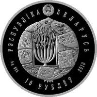 Belarus coin 10 Roubles - Judaism (2010) obverse obverse of 10 Roubles - Judaism (2010) coin with KM# 345 from Belarus.