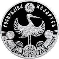 Belarus coin 20 Roubles - Christening (2009) obverse obverse of 20 Roubles - Christening (2009) coin with KM# 199 from Belarus. Inscription: Ag 925 2009 20