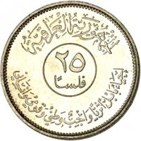 Iraq coin 25 Fils - Restoration of Babel: Lion (1982) reverse reverse of 25 Fils - Restoration of Babel: Lion (1982) coin with KM# 161 from Iraq. Inscription: الجمهورية العراقية ٢٥ فلساً أحياء بابل أثريا واجب وطني و قومي و انساني