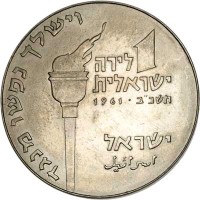 obverse of 1 Lira - Judas Maccabeus (1961) coin with KM# 34 from Israel.