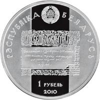 obverse of 1 Rouble - Lev Sapiega (2010) coin with KM# 338 from Belarus. Inscription: РЭСПУБЛIКА БЕЛАРУСЬ 1 РУБЕЛЬ 2010
