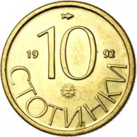 reverse of 10 Stotinki (1992) coin with KM# 199 from Bulgaria. Inscription: 19 10 92 CTOTИHKИ