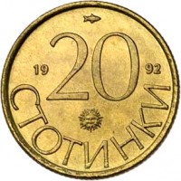 reverse of 20 Stotinki (1992) coin with KM# 200 from Bulgaria. Inscription: 19 20 92 СТОТИНКИ