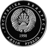 obverse of 1 Rouble - Castle of Mir (1998) coin with KM# 18 from Belarus. Inscription: РЭСПУБЛIКА БЕЛАРУСЬ АД3IН РУБЕЛЬ