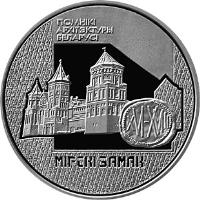 reverse of 1 Rouble - Castle of Mir (1998) coin with KM# 18 from Belarus. Inscription: ПОМНIКI АРХIТЭКТУРЫ БЕЛАРУСI MIPCKI 3AMAK XVI-XVIII