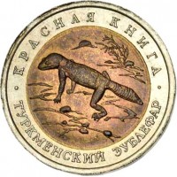reverse of 50 Rubles - Red Book: Turkmenistan Eyelid Gecko (1993) coin with Y# 331 from Russia. Inscription: КРАСНАЯ КНИГА ТУРКМЕНСКИЙ ЗУБЛЕФАР